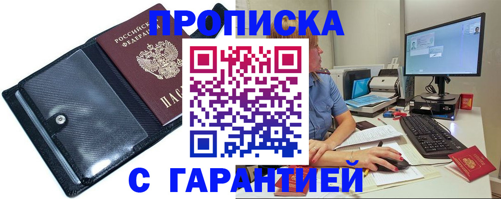 прописка от собственника в Щёлкино