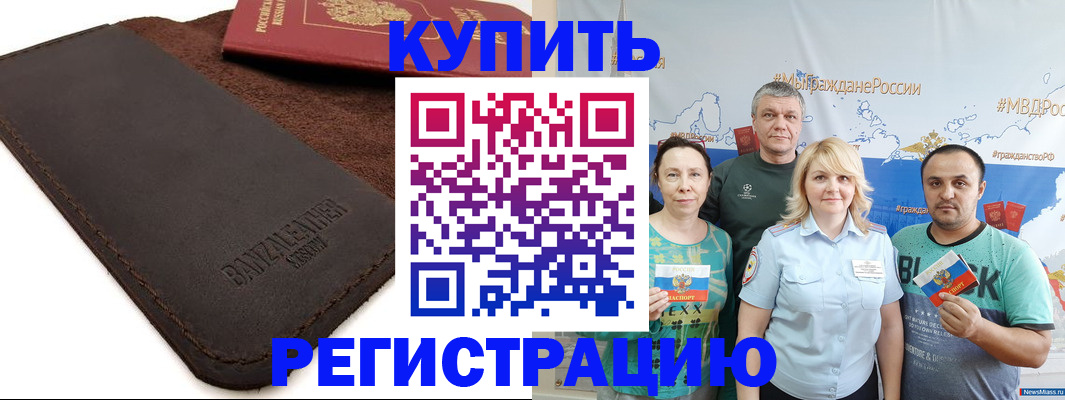 прописка для кредита в Щёлкино