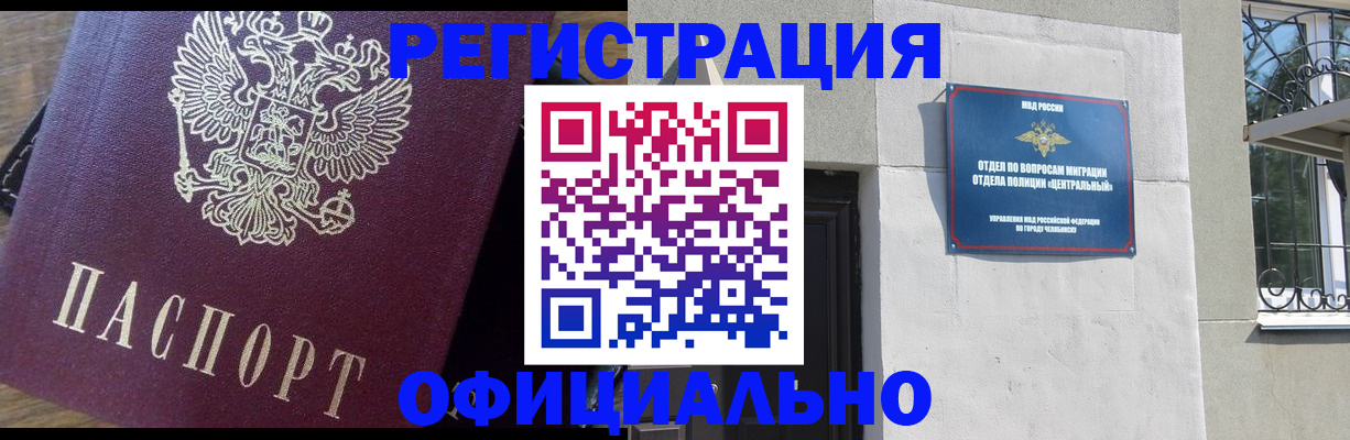 прописка для работы в Щёлкино