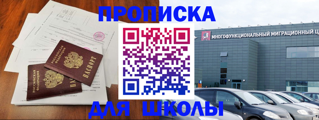 временная регистрация надежно в Щёлкино